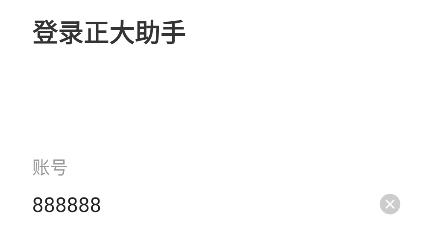 正大助手app最新版