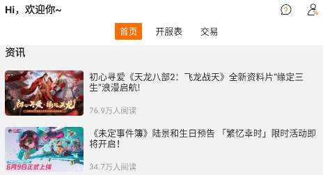 指玩游戲app官方版
