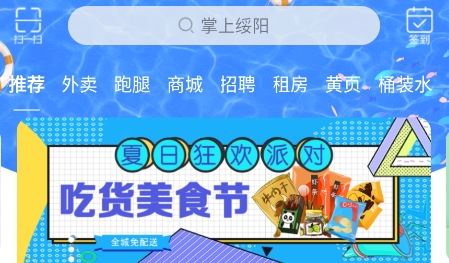掌上綏陽app官方版