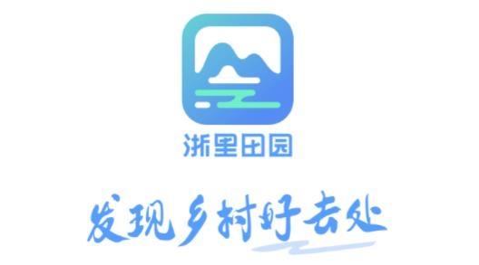 浙里田園app最新版