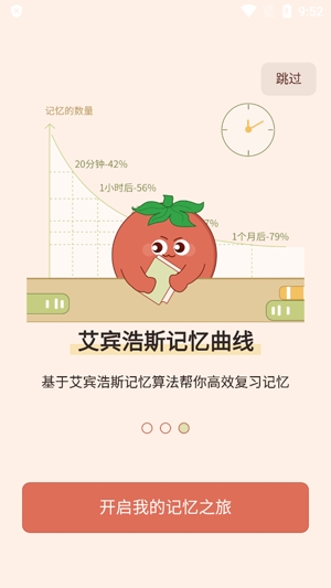 番茄記憶卡app官方版
