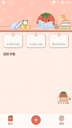 番茄記憶卡app官方版
