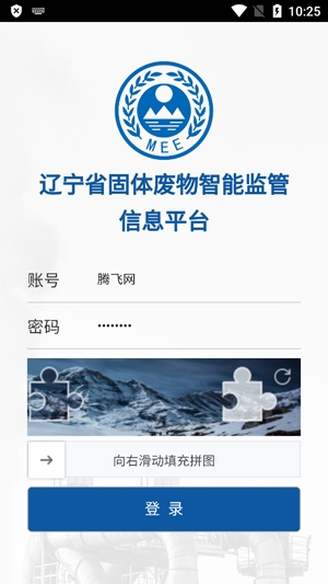 遼寧固體廢物app官方版