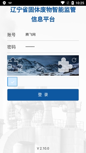 遼寧固體廢物app官方版