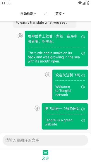 環(huán)球翻譯官app手機(jī)版