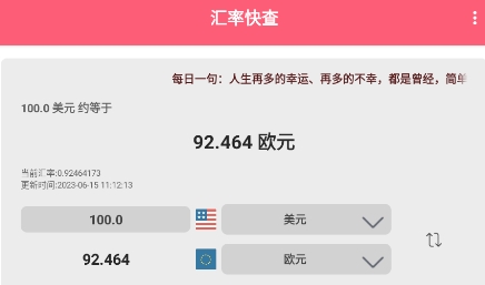 匯率快查app官方版