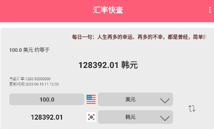 匯率快查app官方版
