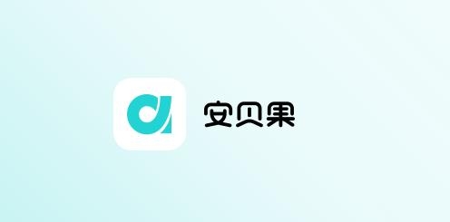 安貝果攝像頭手機(jī)端