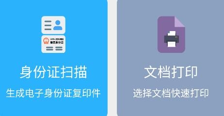 文件掃描打印王app安卓版
