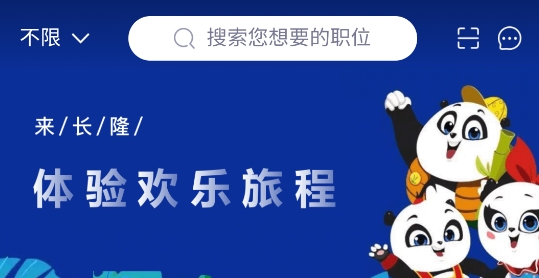 長(zhǎng)隆Job最新版本