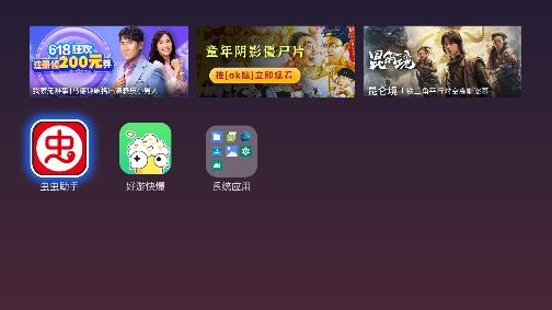 美家桌面app電視版