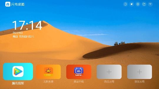 閃電桌面APP