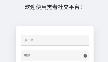 覺者app官方版