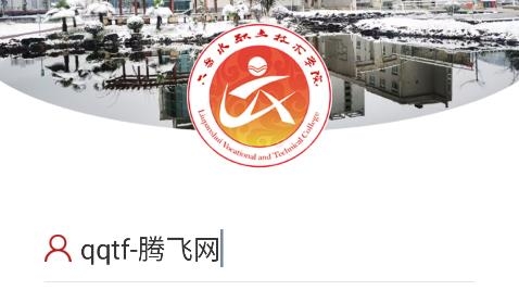 六盤水職院APP官方版