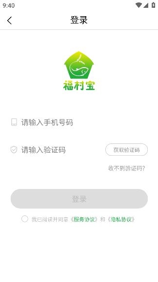福村寶app最新版本