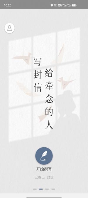 見信如晤app最新版
