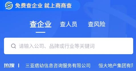 商商查app手機版