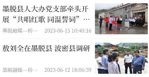墨脫融媒app最新版