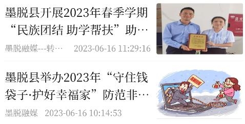 墨脫融媒app最新版
