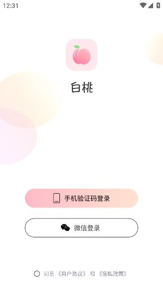 白桃交友a(bǔ)pp安卓版