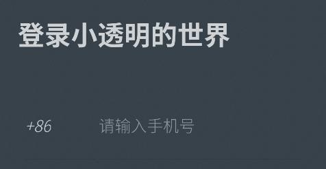 小透明app最新版