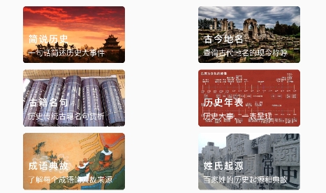 全世界歷史知識(shí)庫(kù)app最新版