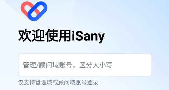 iSany三一軟件官方版