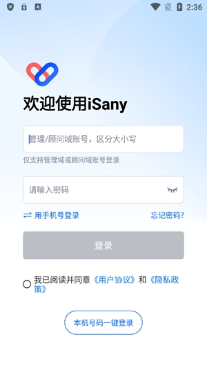 iSany三一軟件官方版