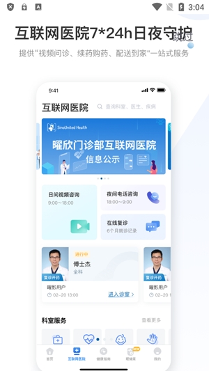 曜影醫(yī)療app官方版