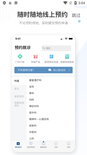 曜影醫(yī)療app官方版