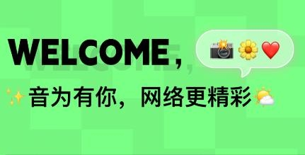音絡(luò)app最新版