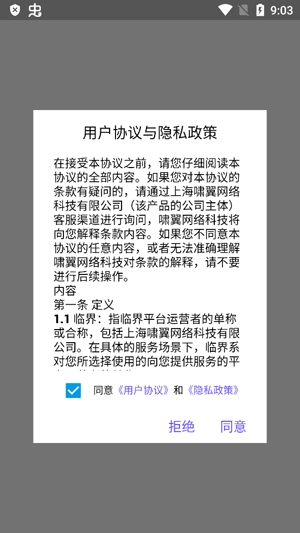 臨界app官方版