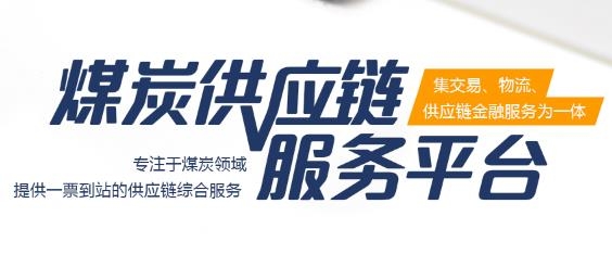 煤易寶物流app最新版