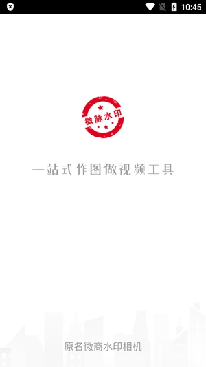 微脈水印相機app最新版
