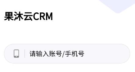果沐云辦公app手機版