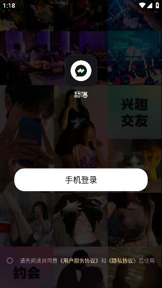 甜信探同城陌生人app安卓版