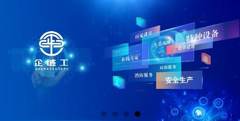 企鏈工app最新版