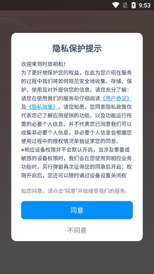 時旅相機app官方版