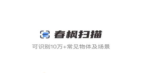 春楓掃描app安卓版