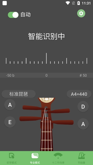 智能琵琶調(diào)音器app官方版