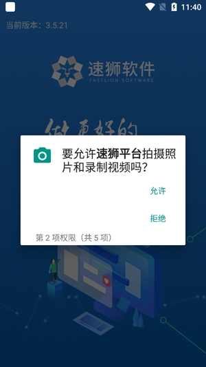 速獅平臺(tái)app最新版