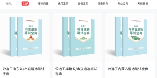 公選王app官方版