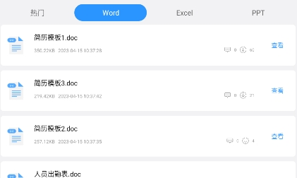 全能辦公模板app官方版