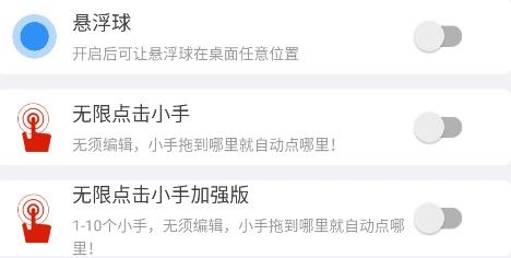 小奕連點器app手機版