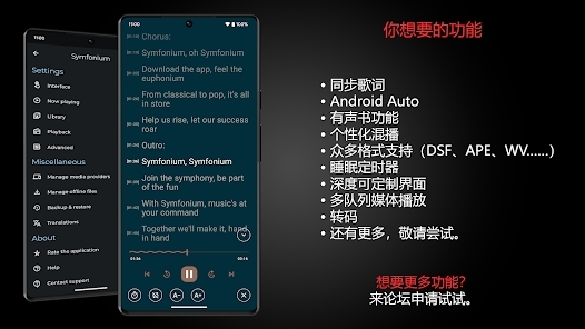 Symfonium播放器安卓版