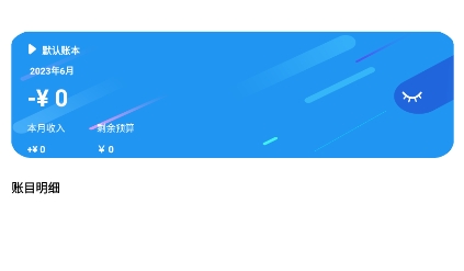 記賬余魚app安卓版