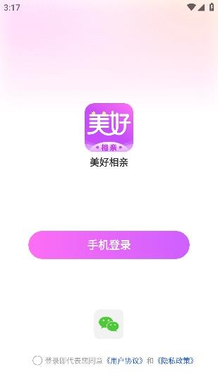 美好相親app安卓版