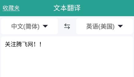 實(shí)時(shí)翻譯大師手機(jī)版