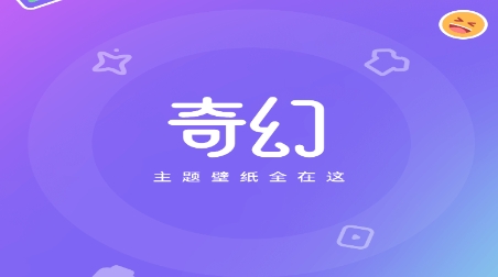 奇幻主題壁紙游戲最新版