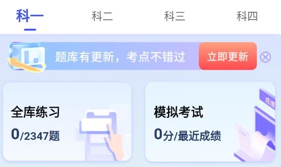駕考快車道app最新版